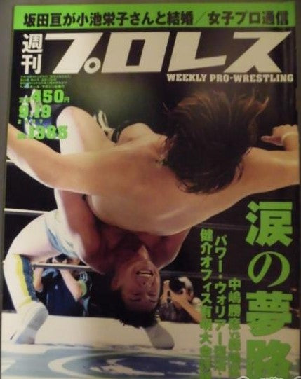 Weekly Pro Wrestling Volume 1385 Magazine PWcatalog