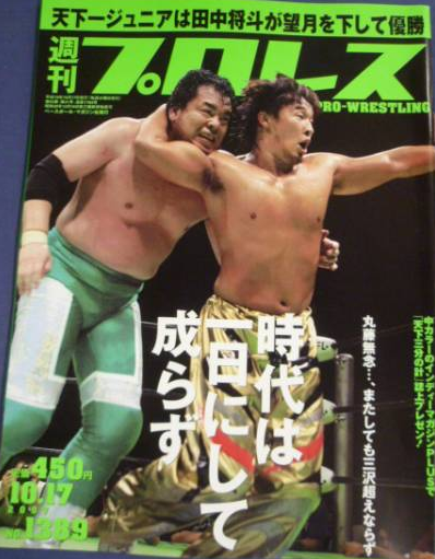 Weekly Pro Wrestling No. 1389