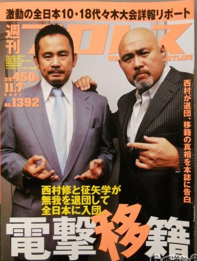 Weekly Pro Wrestling Volume 1392 Magazine PWcatalog