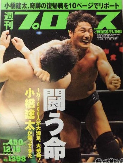 Weekly Pro Wrestling Volume 1398 Magazine PWcatalog