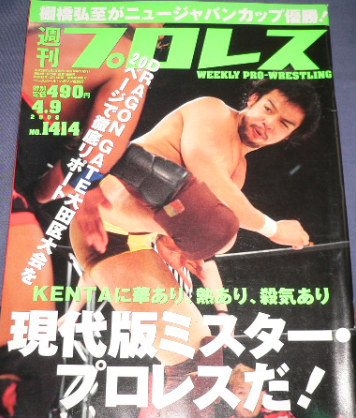 Weekly Pro Wrestling No. 1414