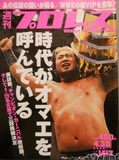 Weekly Pro Wrestling No. 1417