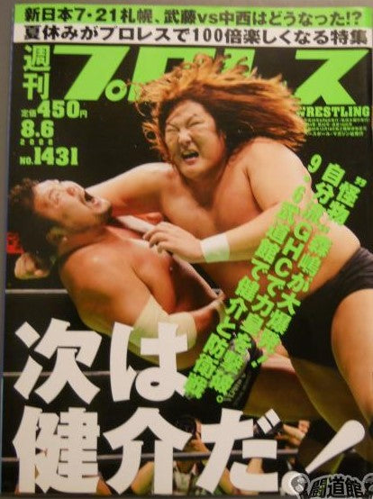 Weekly Pro Wrestling Volume 1431 Magazine PWcatalog