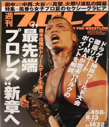 Weekly Pro Wrestling No. 1432