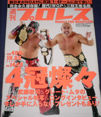 Weekly Pro Wrestling No. 1442