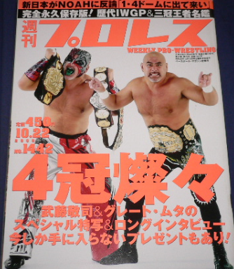 Weekly Pro Wrestling Volume 1442 Magazine PWcatalog