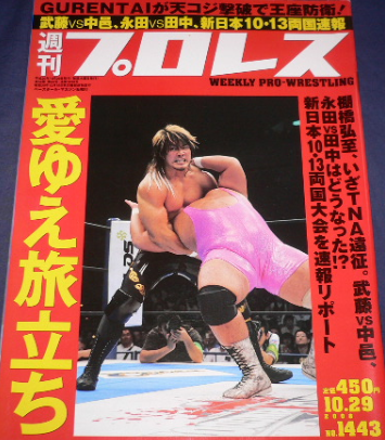 Weekly Pro Wrestling No. 1443