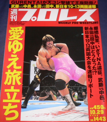 Weekly Pro Wrestling Volume 1443 Magazine PWcatalog