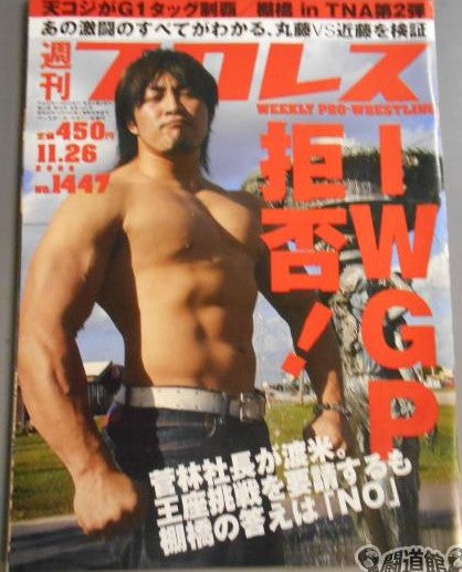 Weekly Pro Wrestling Volume 1447 Magazine PWcatalog