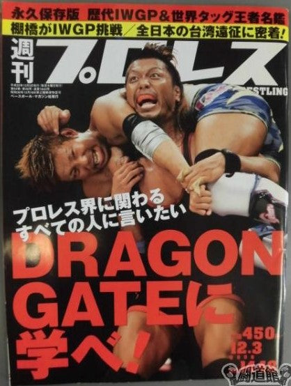 Weekly Pro Wrestling No. 1448