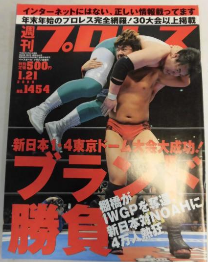 Weekly Pro Wrestling No. 1454