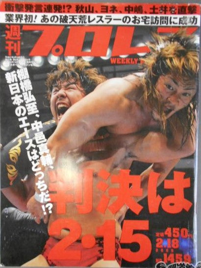 Weekly Pro Wrestling Volume 1459 Magazine PWcatalog