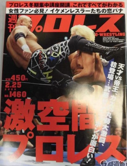 Weekly Pro Wrestling Volume 1460 Magazine PWcatalog