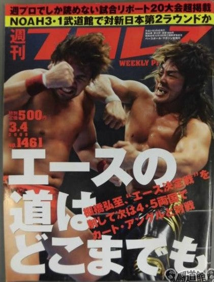 Weekly Pro Wrestling Volume 1461 Magazine PWcatalog