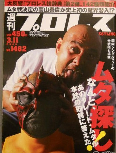 Weekly Pro Wrestling Volume 1462 Magazine PWcatalog