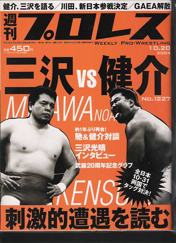 Weekly Pro Wrestling Volume 1227 Magazine PWcatalog