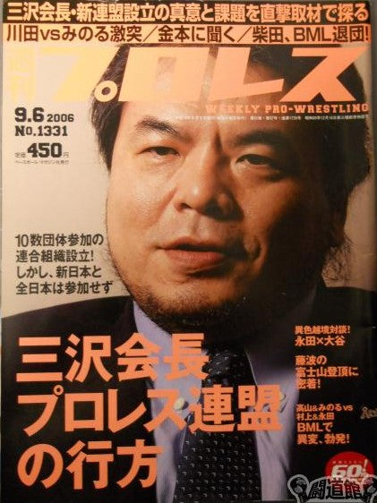 Weekly Pro Wrestling Volume 1331 Magazine PWcatalog
