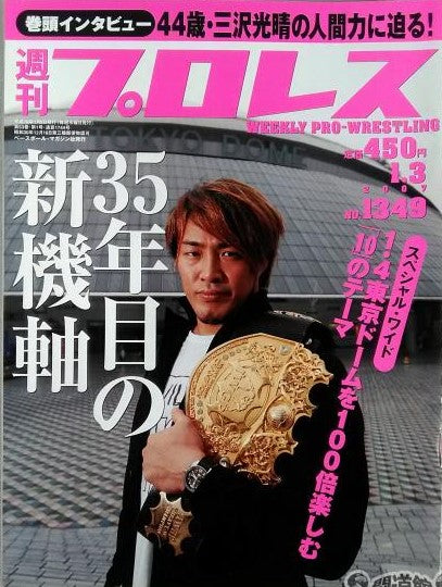Weekly Pro Wrestling Volume 1349 Magazine PWcatalog
