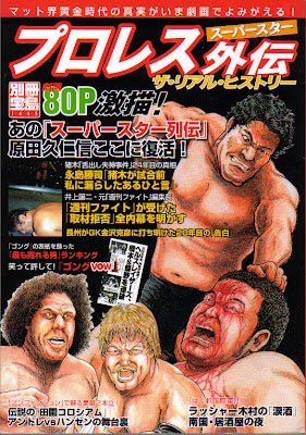 inoki Magazine PWcatalog